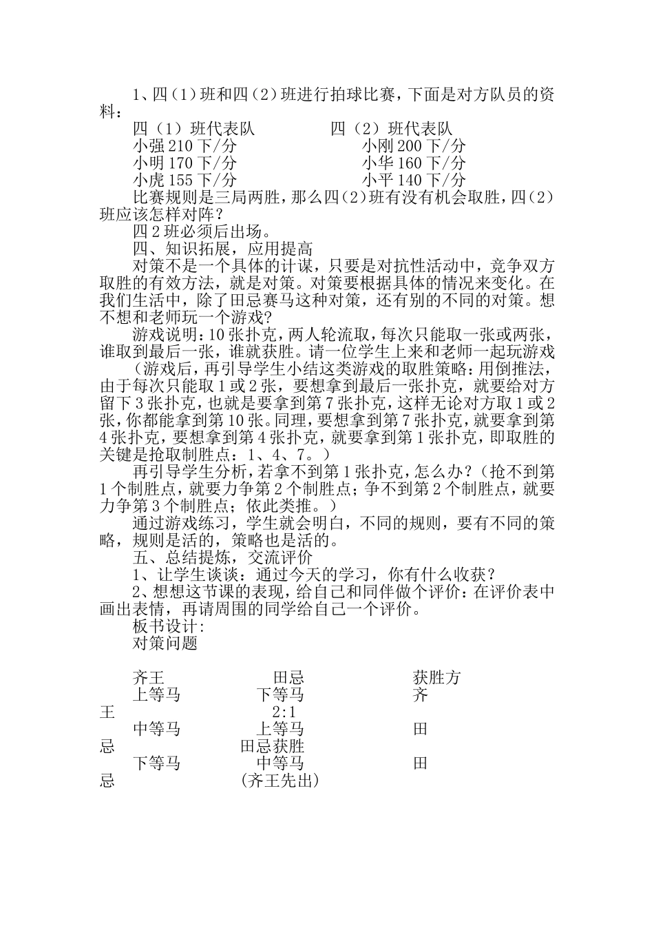 四年级数学广角_第2页