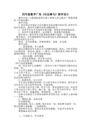 四年级数学广角