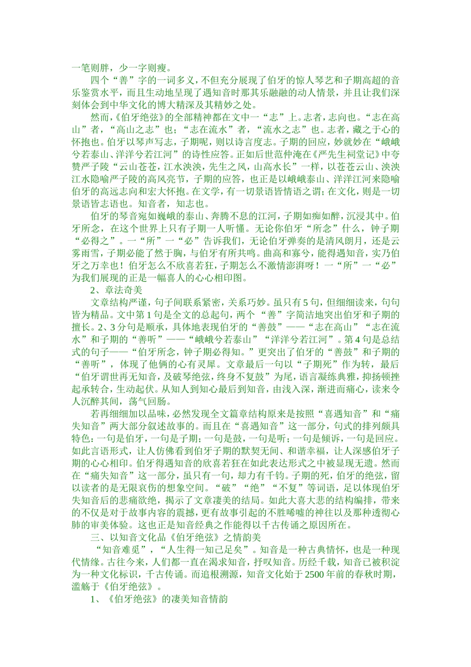 经典之美永恒之美——《伯牙绝弦》文本细读_第2页