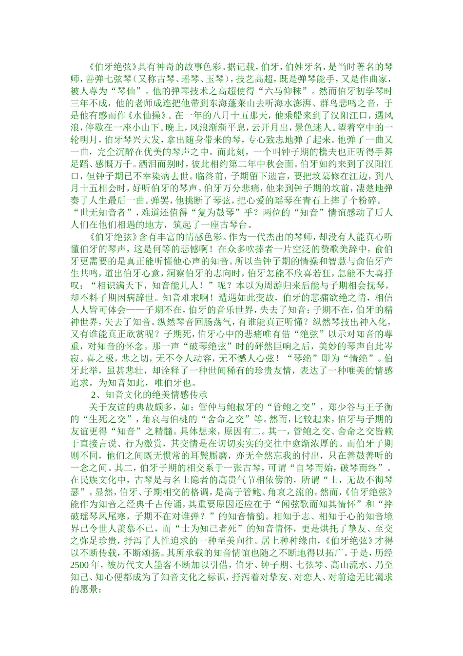 经典之美永恒之美——《伯牙绝弦》文本细读_第3页