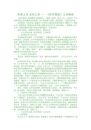 经典之美永恒之美——《伯牙绝弦》文本细读