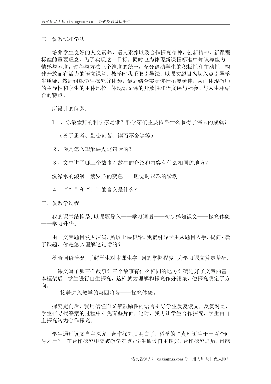 真理诞生于一百个问号之后说课稿_第2页