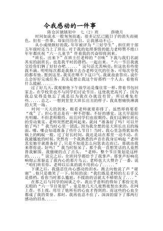 令我感动的一件事--薛晓月