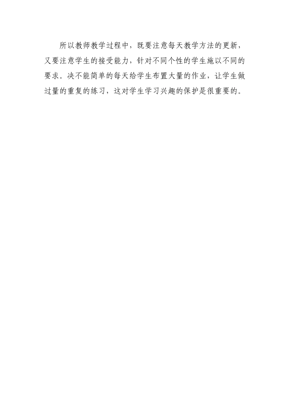 要注意保护孩子的兴趣_第2页