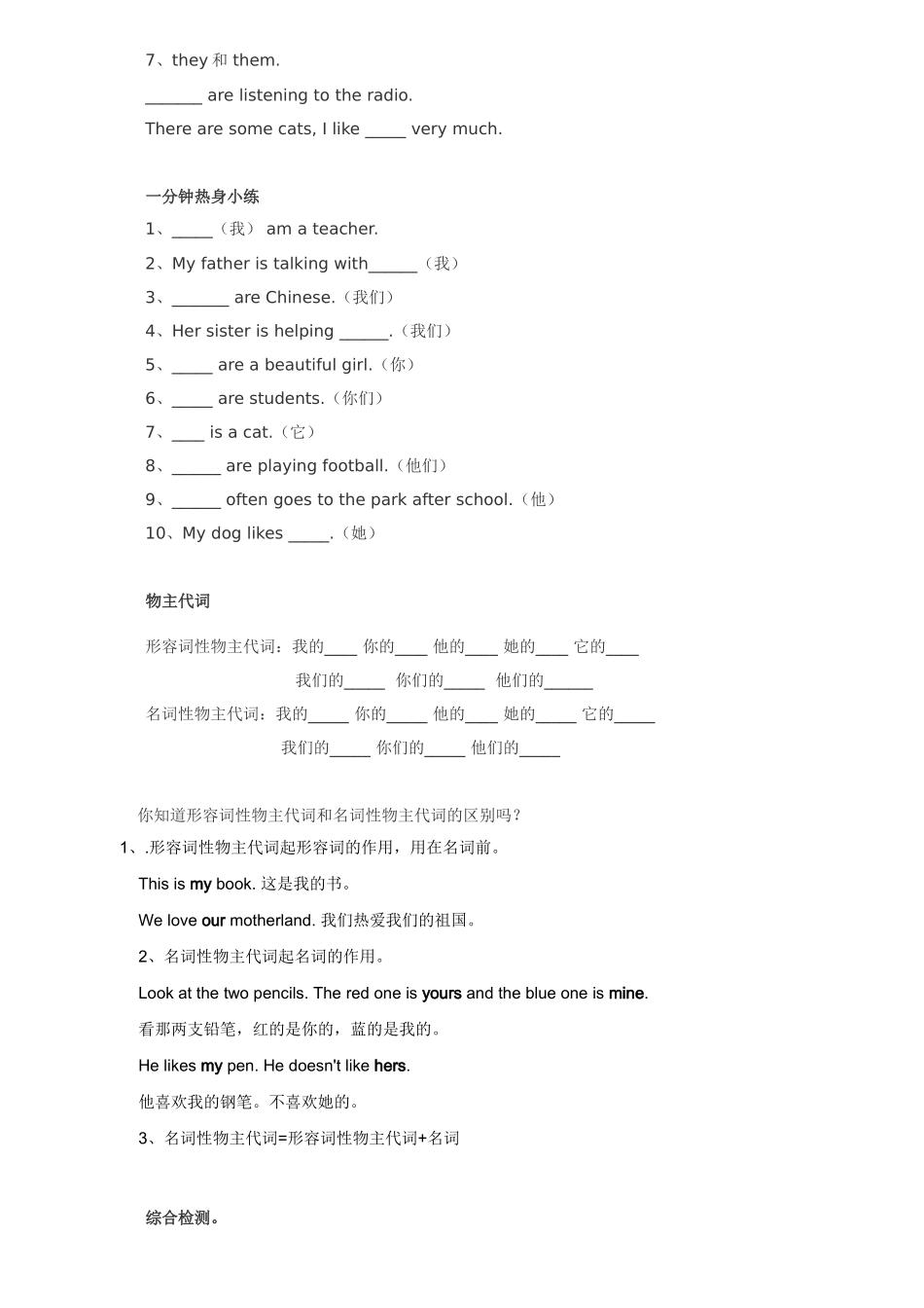 小学英语人称代词、物主代词讲解和习题练习_第2页