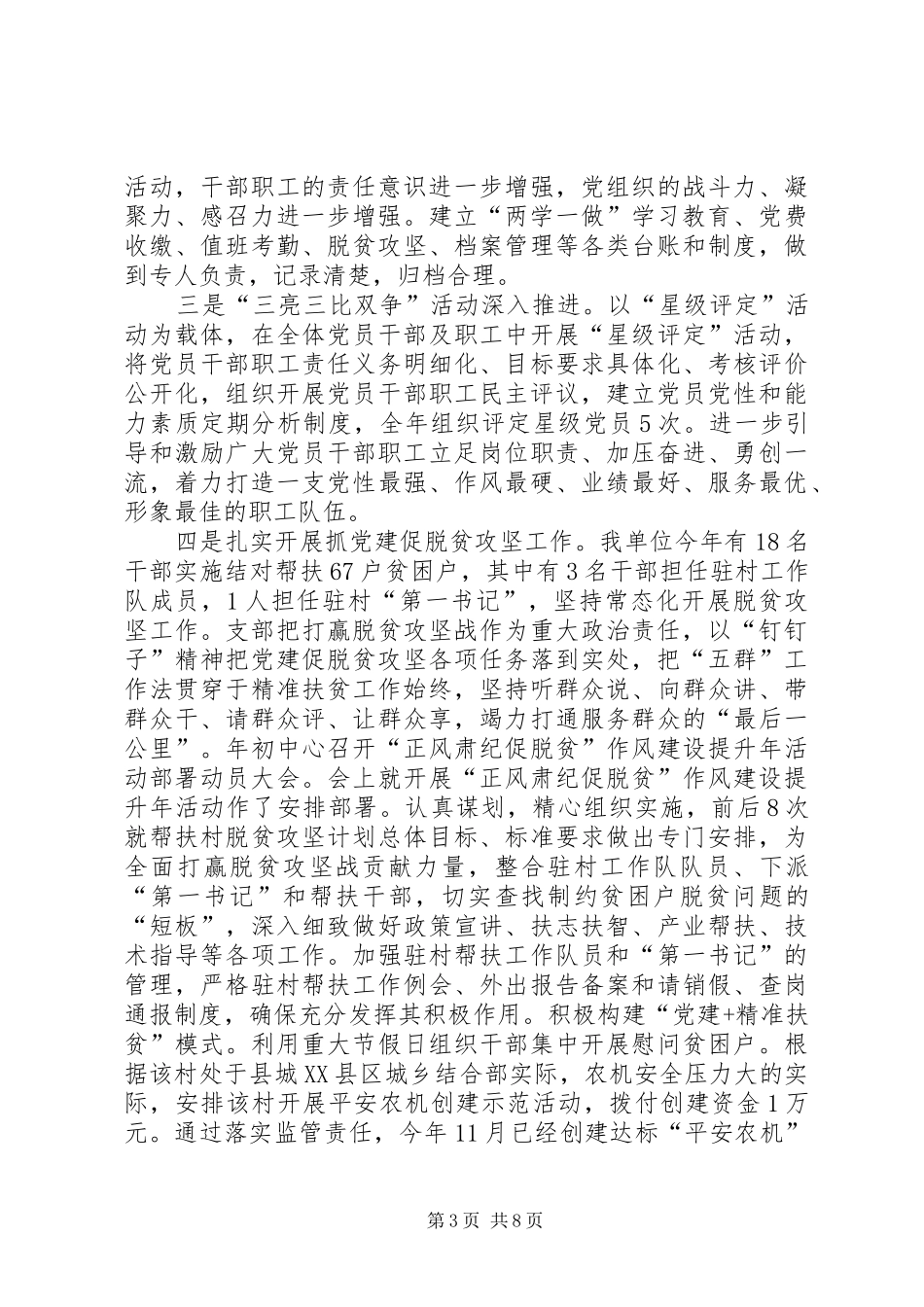 农机管理服务中心党支部书记抓党建工作述职材料_第3页