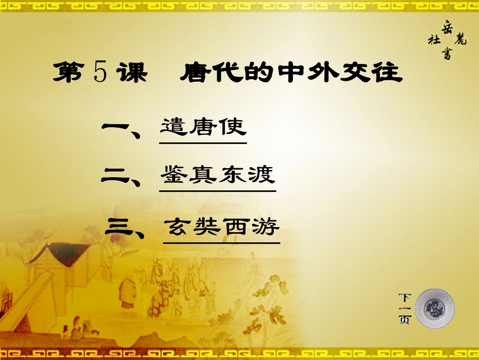 唐朝的中外交往_第3页