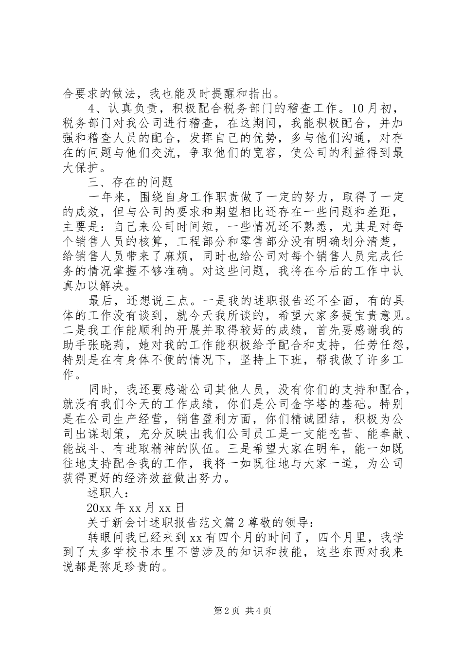 关于新会计述职报告范文_第2页