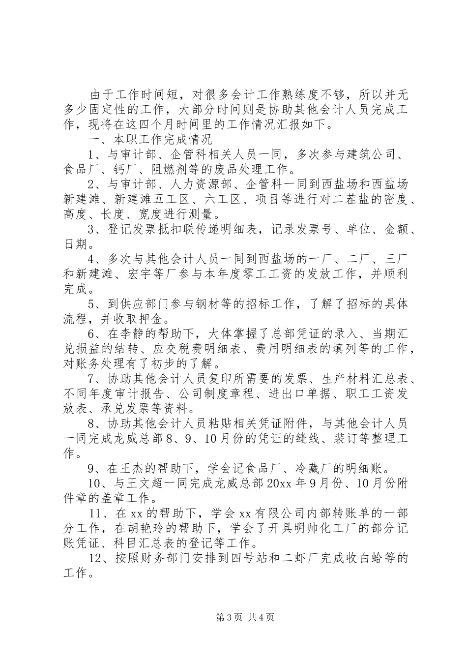 关于新会计述职报告范文_第3页