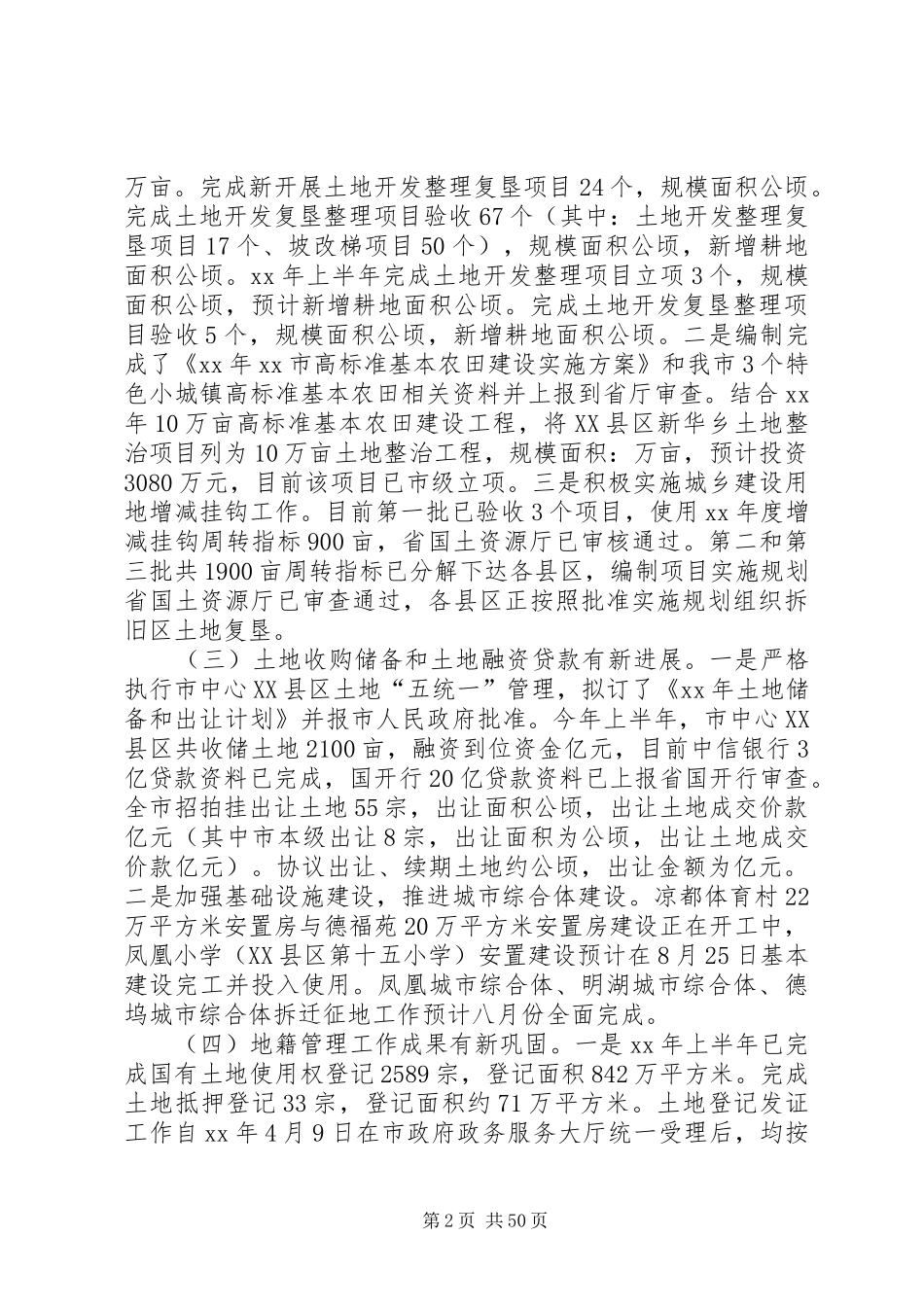 XX年市国土资源局领导班子述职述廉报告_第2页