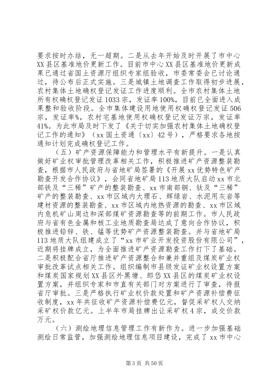 XX年市国土资源局领导班子述职述廉报告_第3页