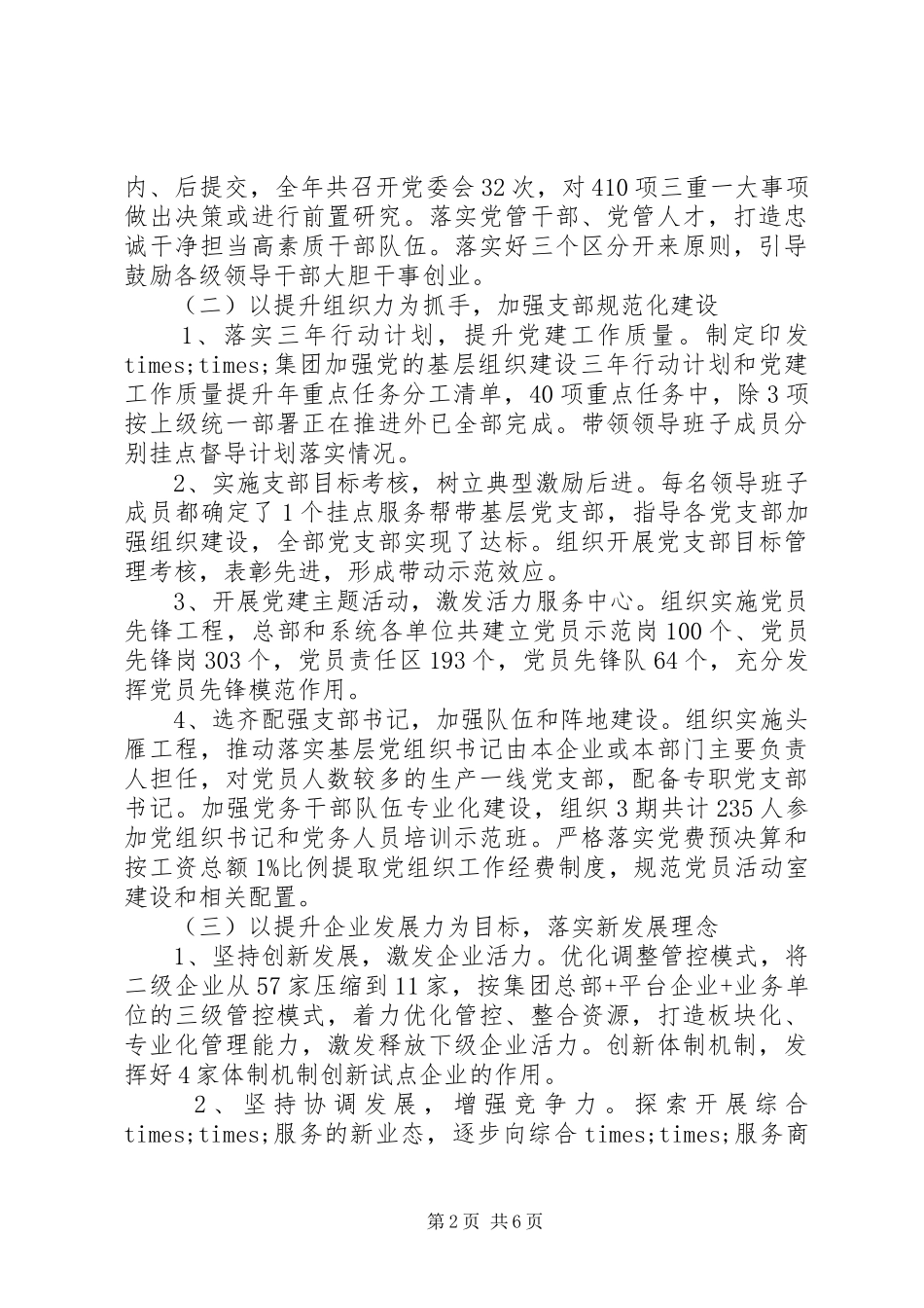 XX年党建干部年度述廉述职报告_第2页