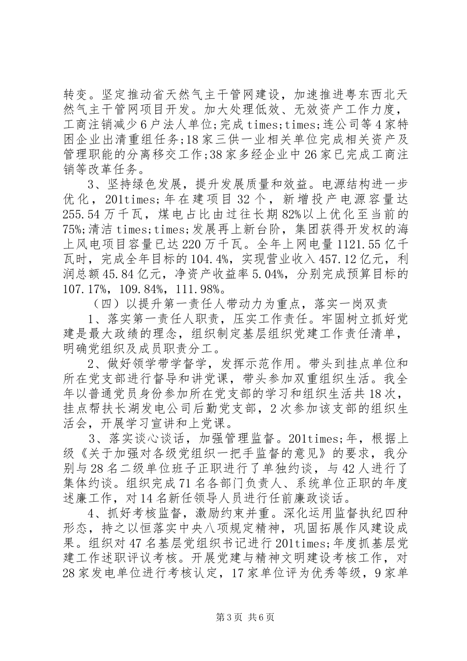 XX年党建干部年度述廉述职报告_第3页
