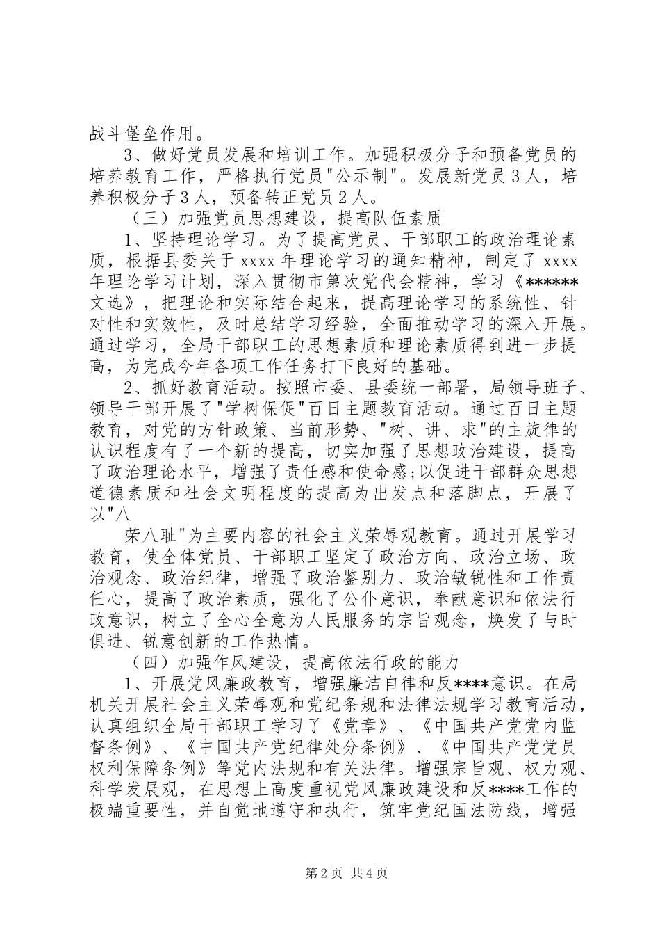 物价局党建述职报告_第2页