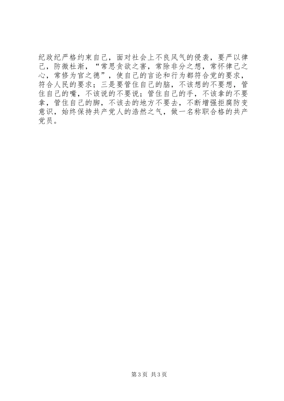 县委政法委维稳办主任述职述廉报告_第3页