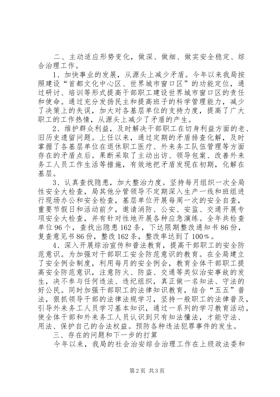 单位综治工作述职报告-综治工作述职报告_第2页