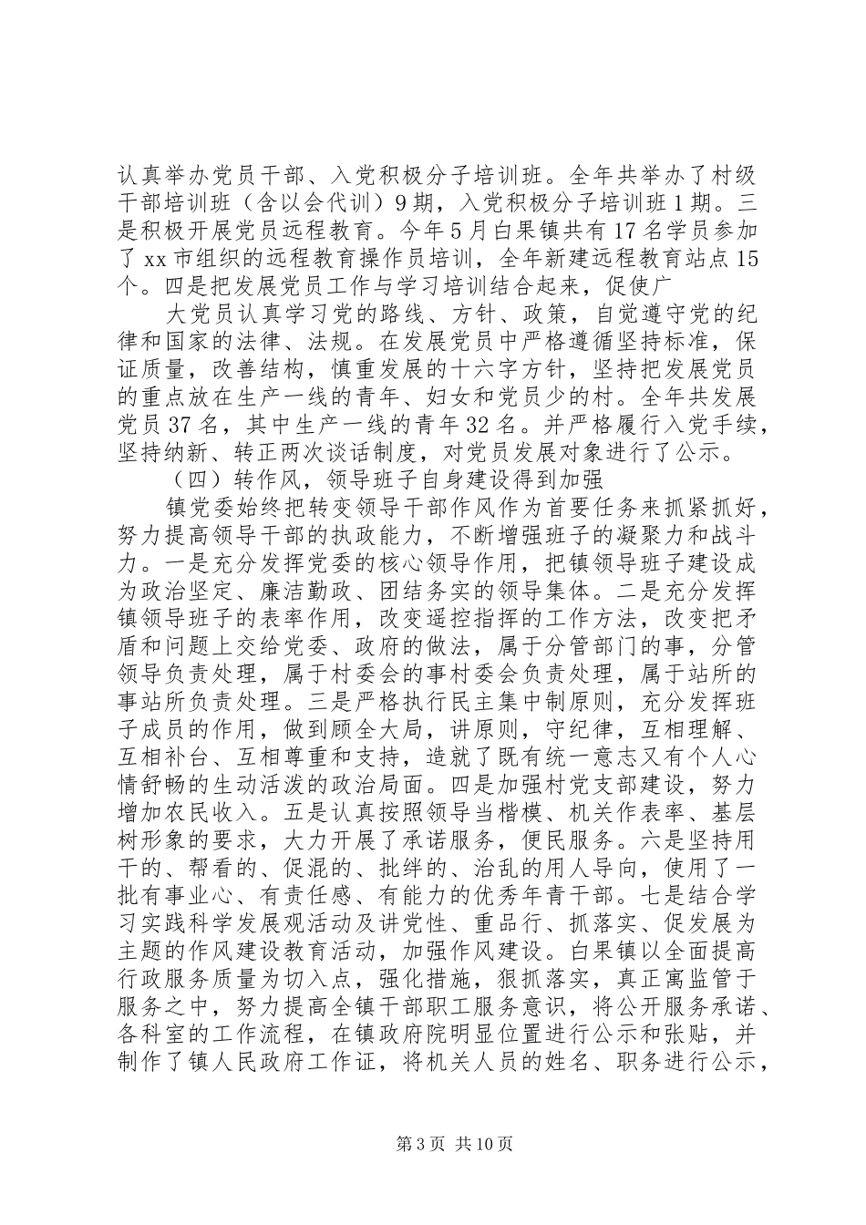 XX年党委书记年度述职报告_第3页