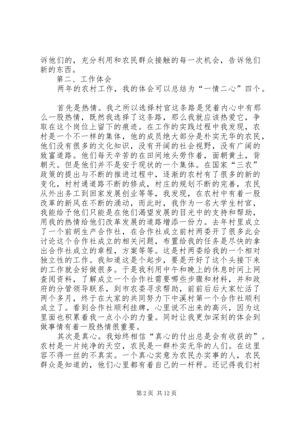 XX年主任助理述职报告4篇_第2页