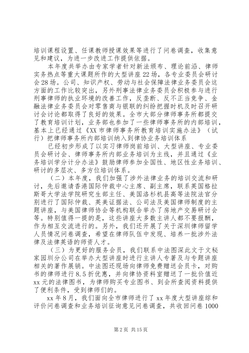 XX年协会述职报告4篇_第2页