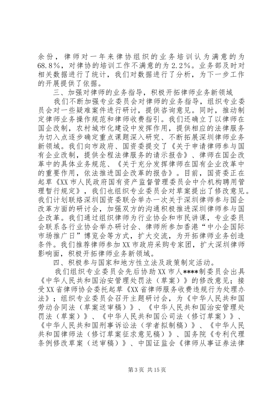 XX年协会述职报告4篇_第3页