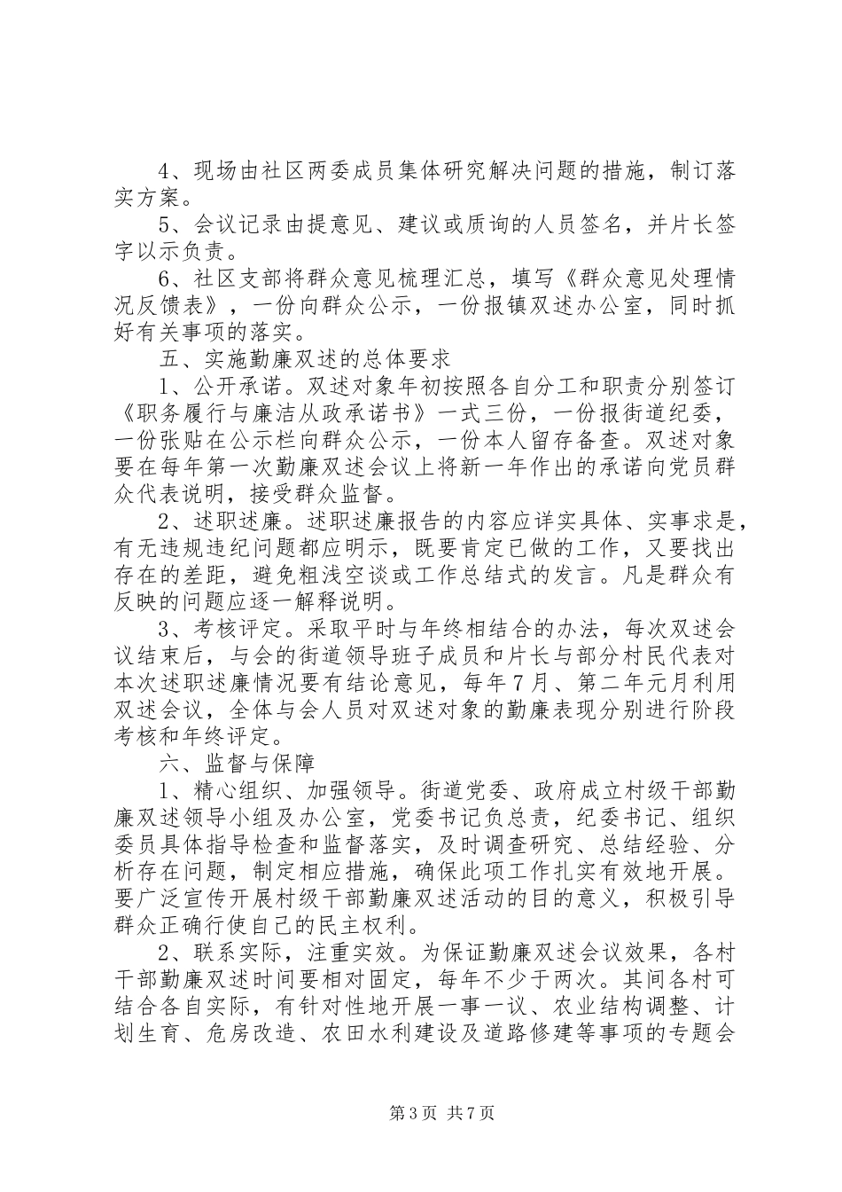 述职述廉和民主评议村干部制度_第3页