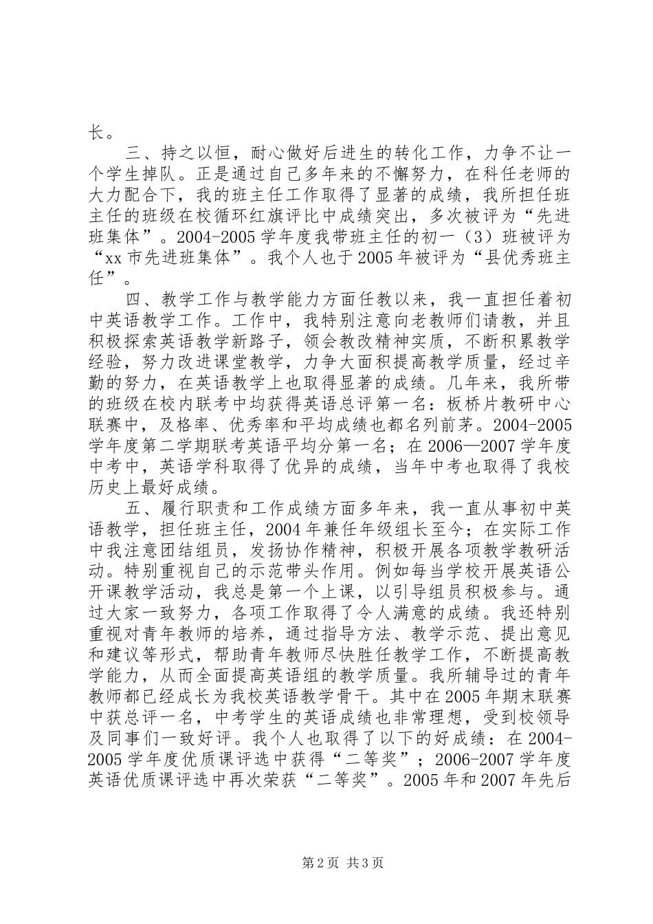 个人任期述职报告_第2页