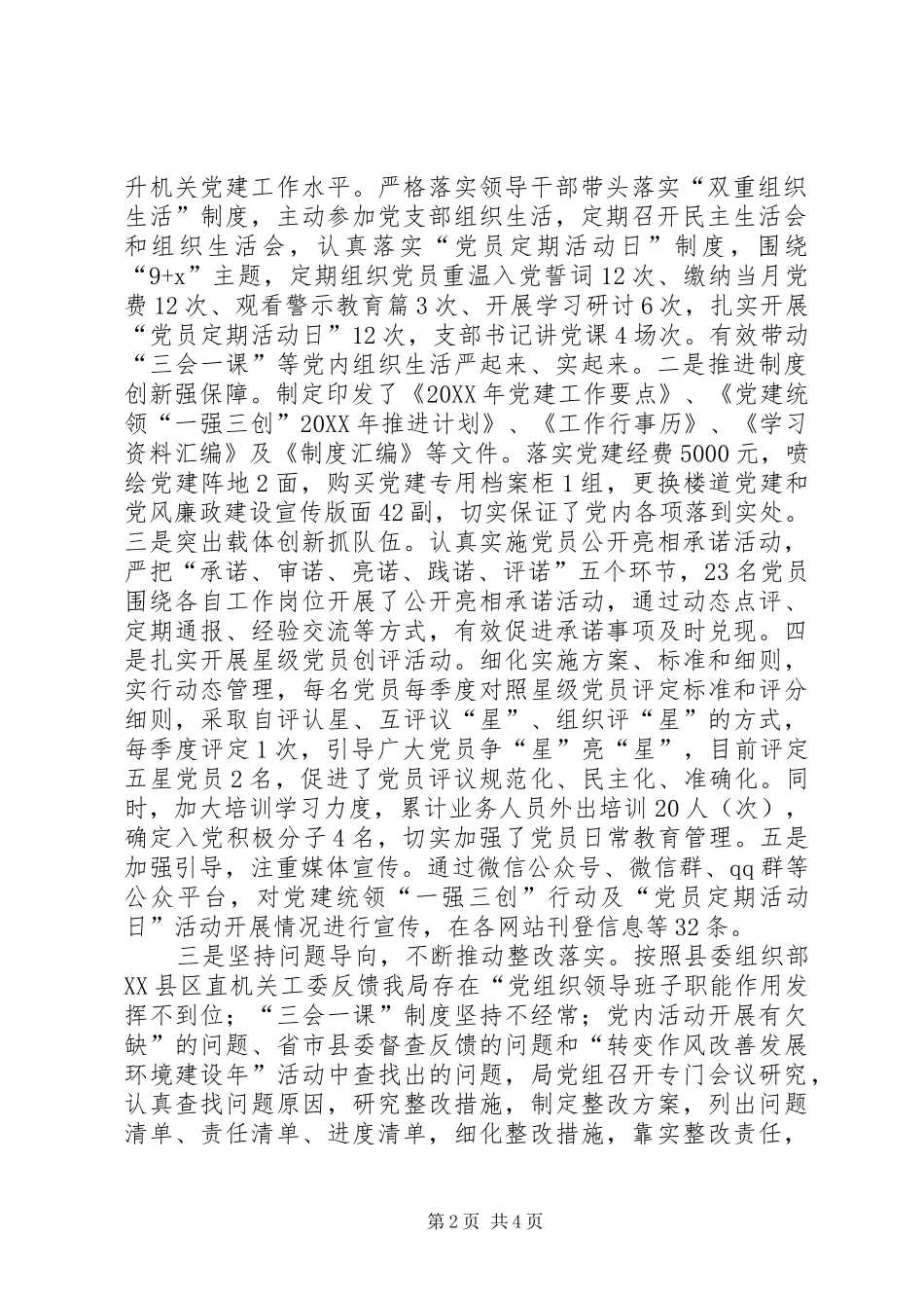 局党支部书记基层党建工作述职报告_第2页