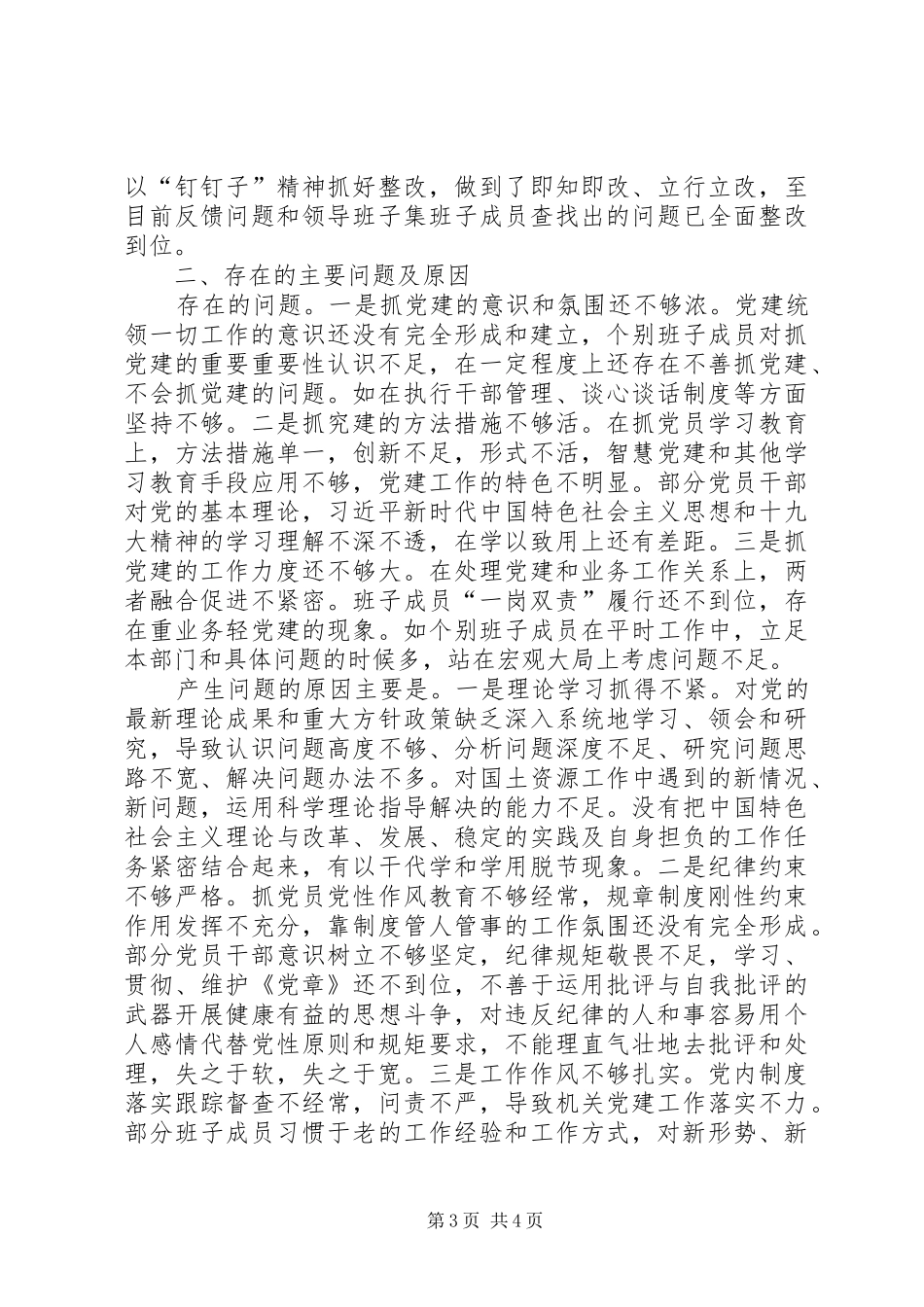 局党支部书记基层党建工作述职报告_第3页