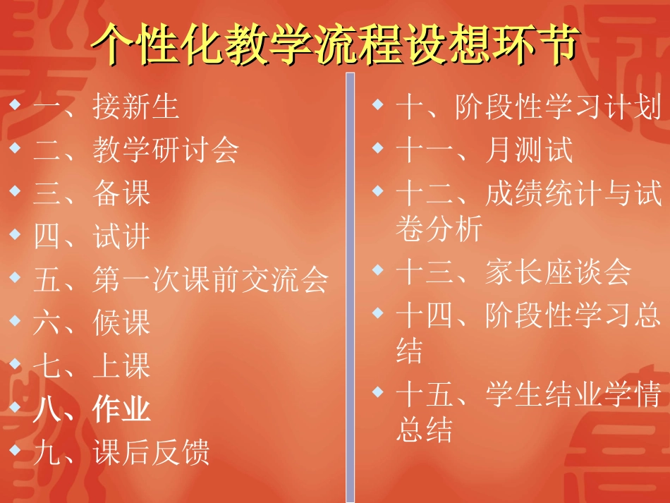 个性化教学流程2013-3_第2页