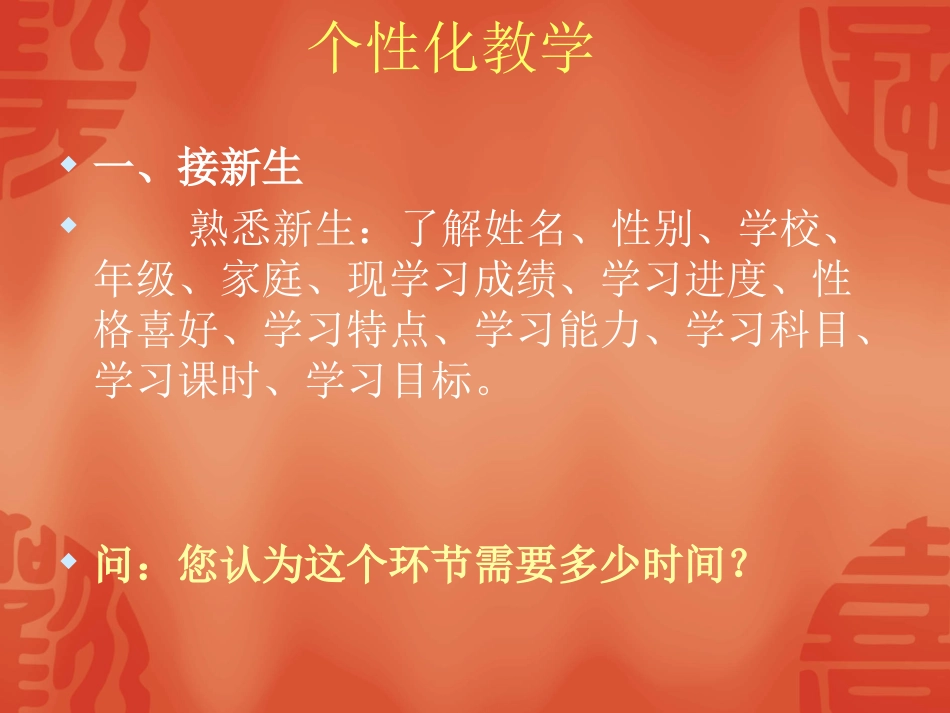个性化教学流程2013-3_第3页