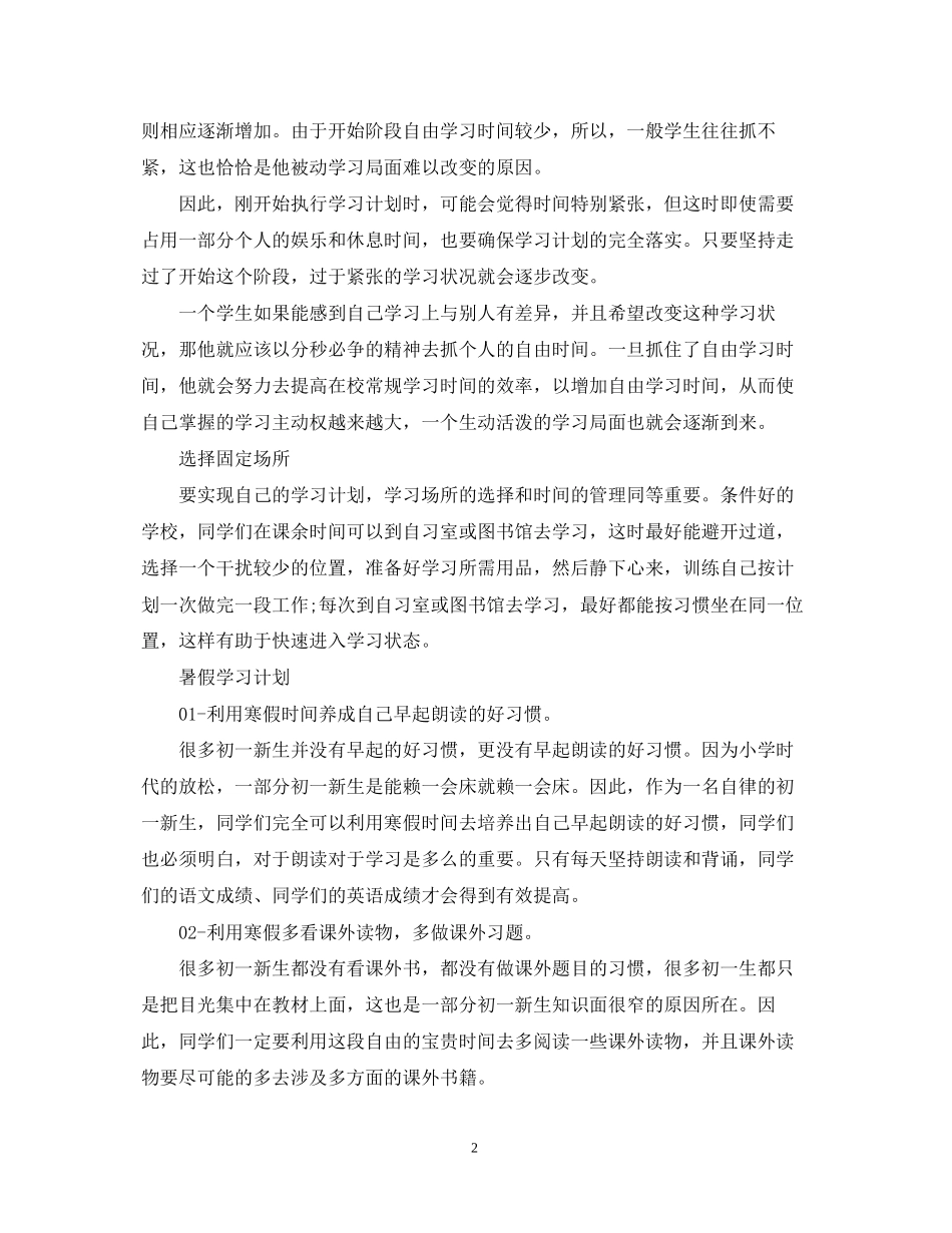 生学习计划怎么样制作_第2页