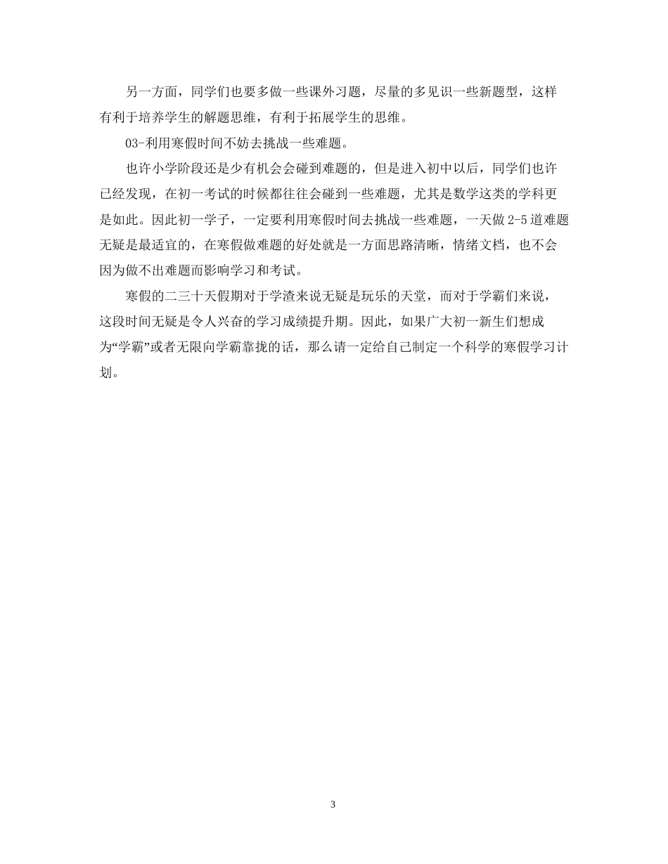 生学习计划怎么样制作_第3页