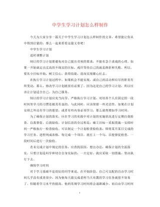 生学习计划怎么样制作