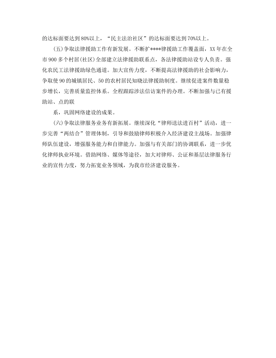 2020年司法局个人工作计划_第2页