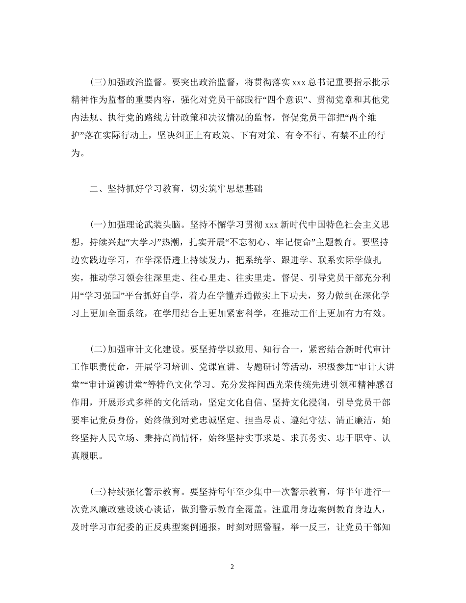 经典范文年全面从严治党及党风廉政建设工作计划_第2页