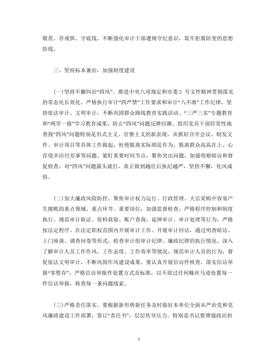 经典范文年全面从严治党及党风廉政建设工作计划_第3页