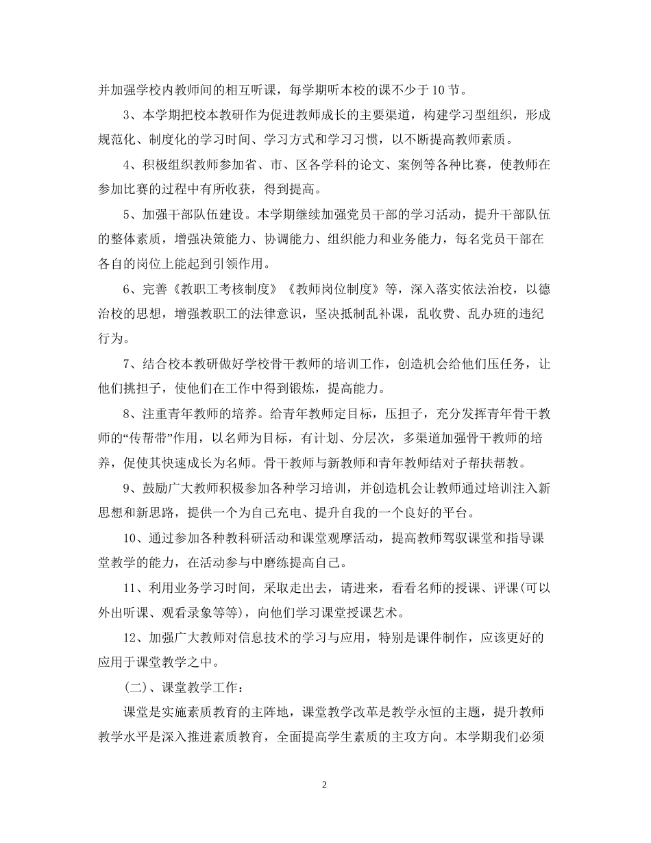 春季小学教学工作计划模板_第2页