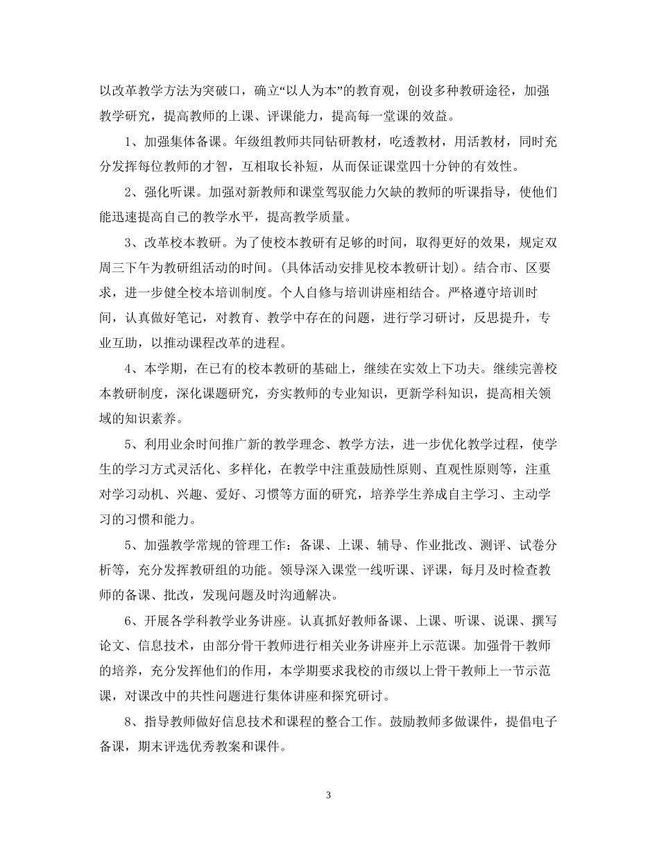 春季小学教学工作计划模板_第3页