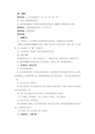 蚂蚁和蝈蝈第一课时