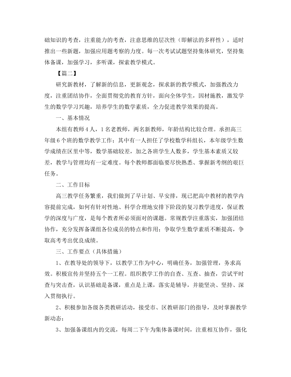高三下学期数学备课组工作计划_第2页