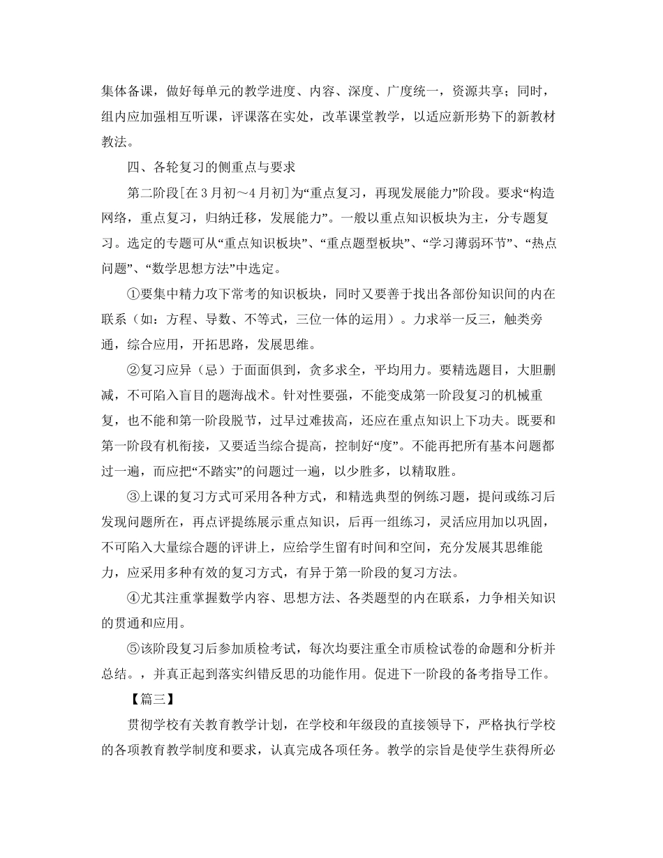 高三下学期数学备课组工作计划_第3页