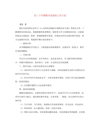 高三下学期数学备课组工作计划