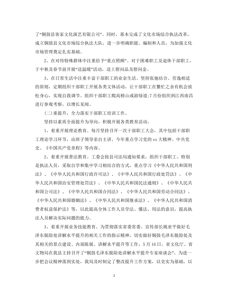 文化局工会工作计划2_第2页