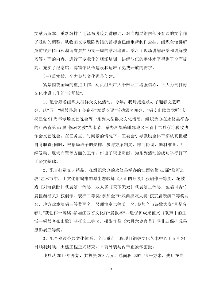 文化局工会工作计划2_第3页
