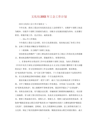 文化局工会工作计划2