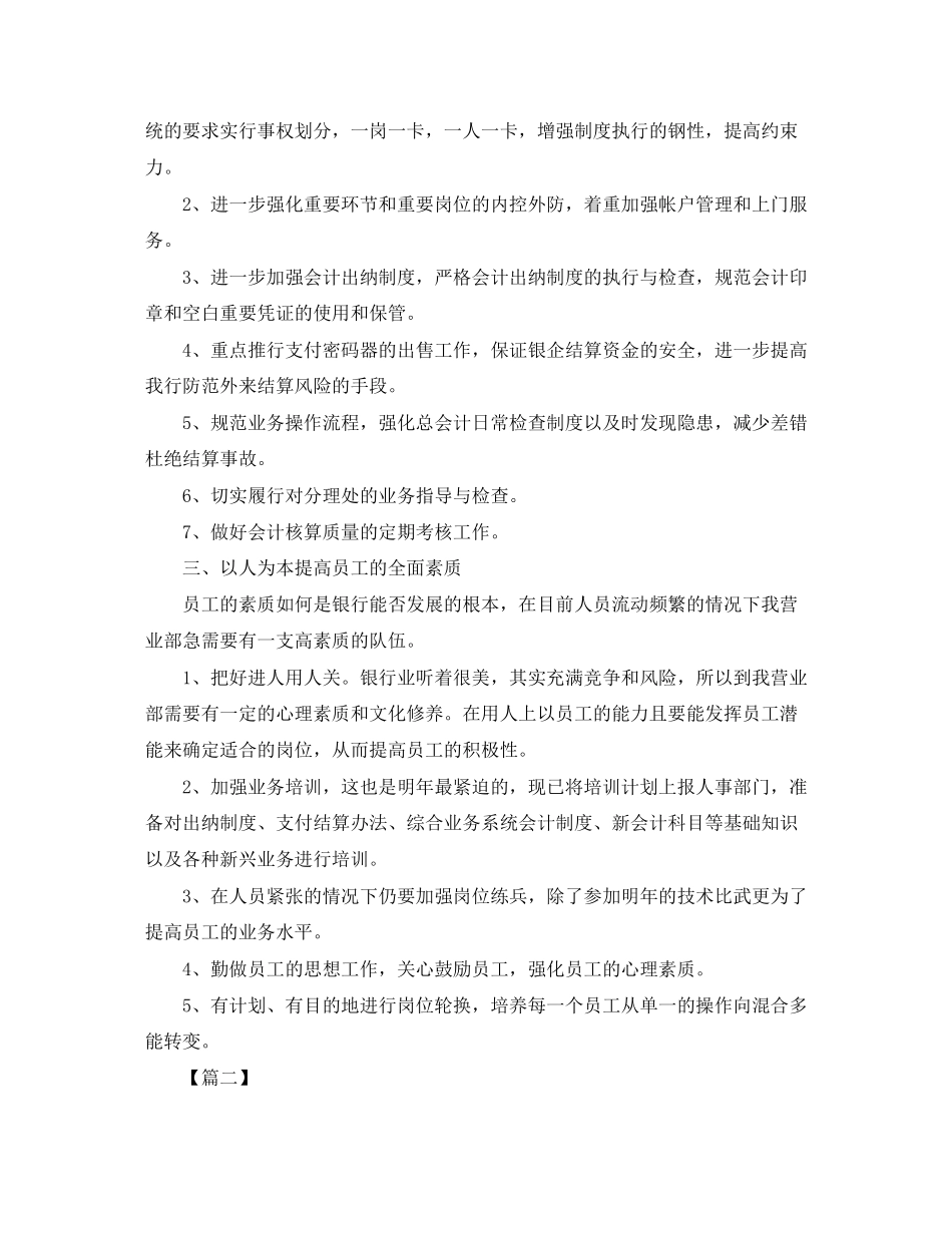 金融行业个人工作计划怎么写_第2页