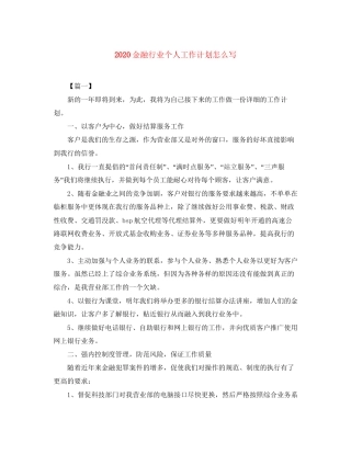 金融行业个人工作计划怎么写