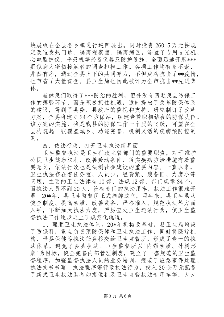 卫计办述职报告_第3页