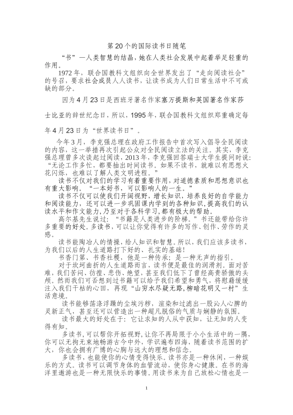 第20个的国际读书日随笔_第1页
