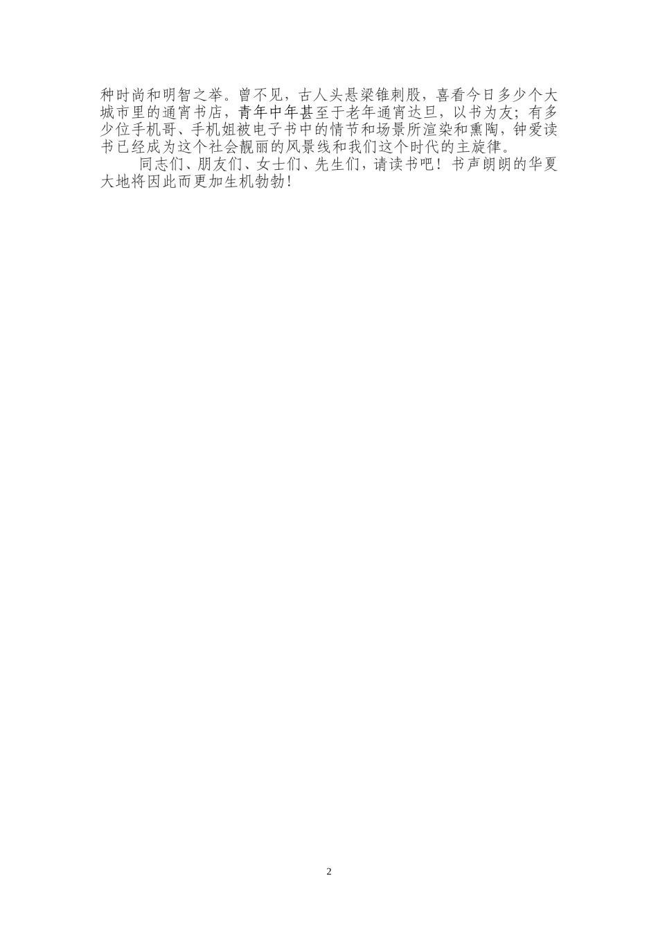 第20个的国际读书日随笔_第2页